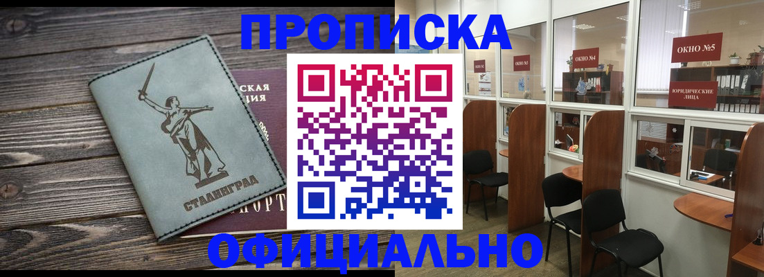 прописка поиск в Красном Куте